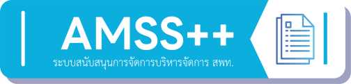 ระบบสารบรรณอิเล็กทรอนิกส์"